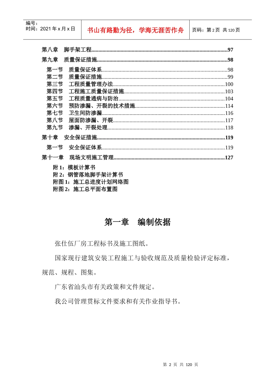 某厂房工程施工组织设计方案(DOC 22页)_第2页
