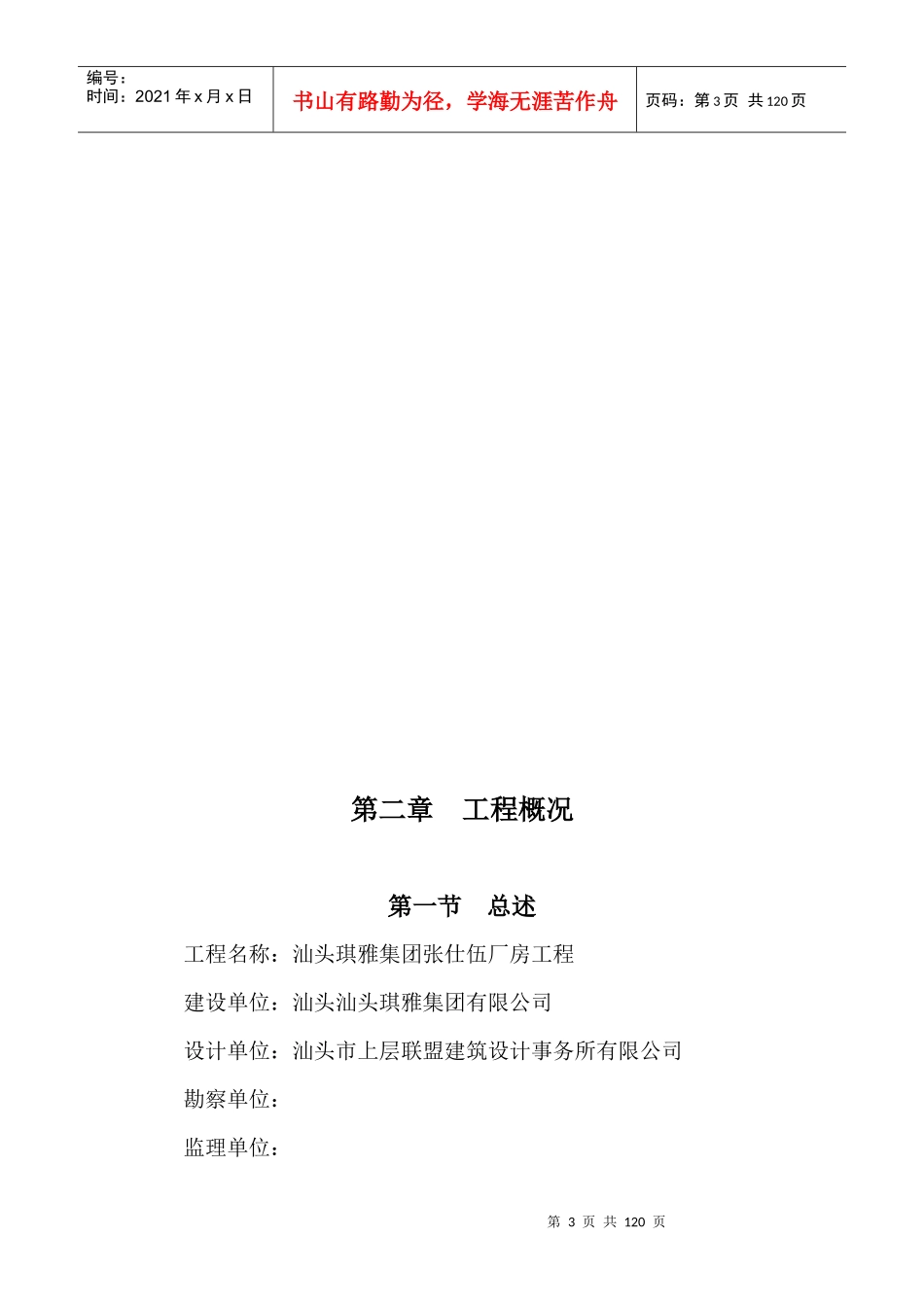 某厂房工程施工组织设计方案(DOC 22页)_第3页