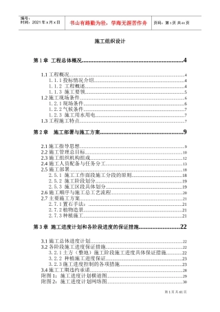 某引道道路景观绿化工程施工组织设计(DOC90页)