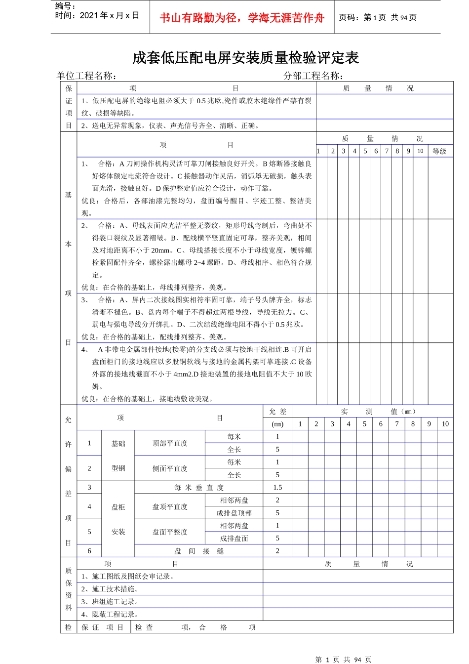 煤炭部验评表格(电气)_第1页