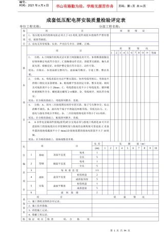 煤炭部验评表格(电气)