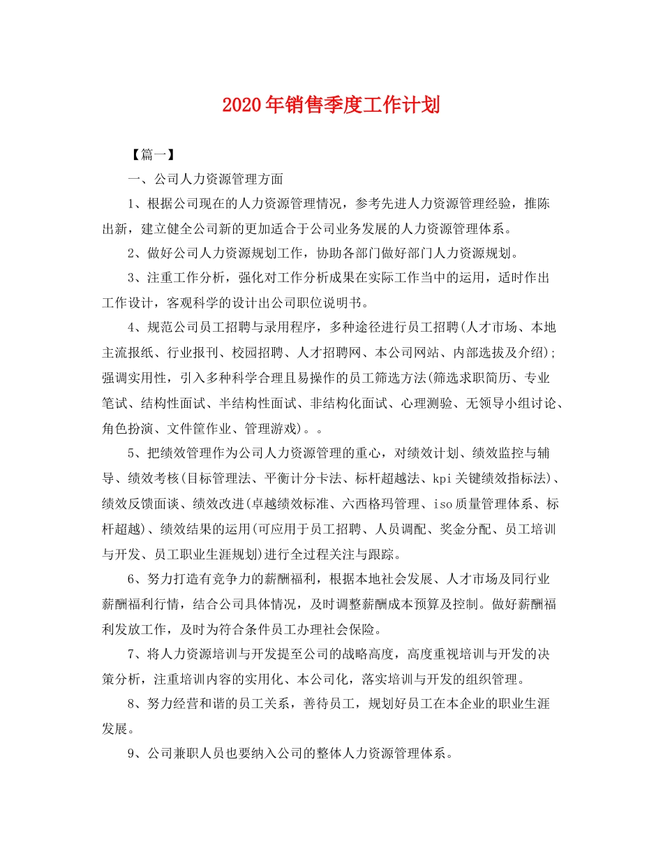 2020年销售季度工作计划 _第1页