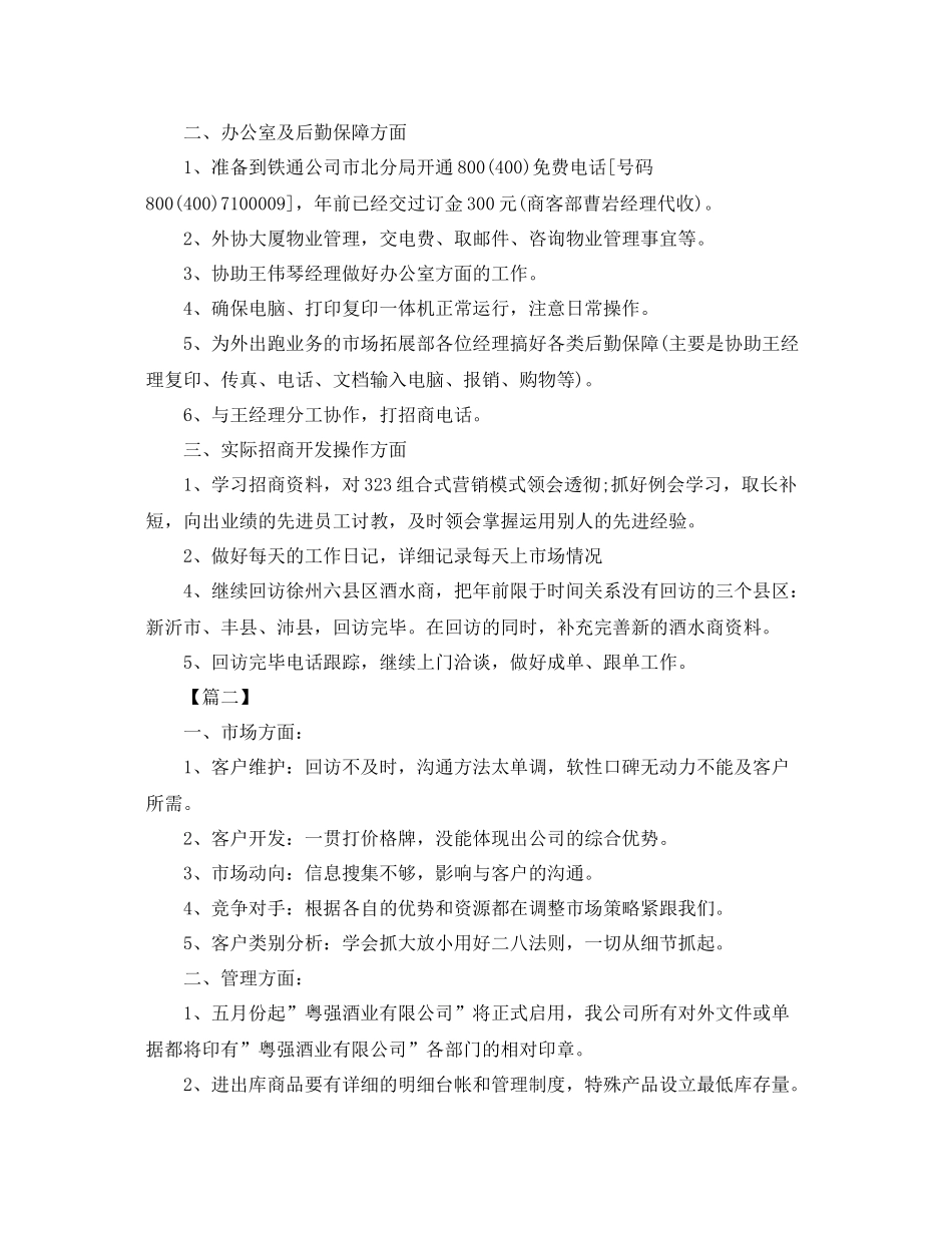 2020年销售季度工作计划 _第2页