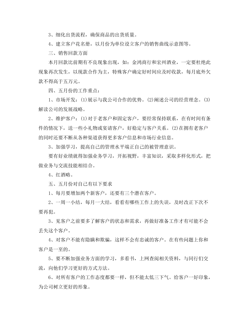 2020年销售季度工作计划 _第3页