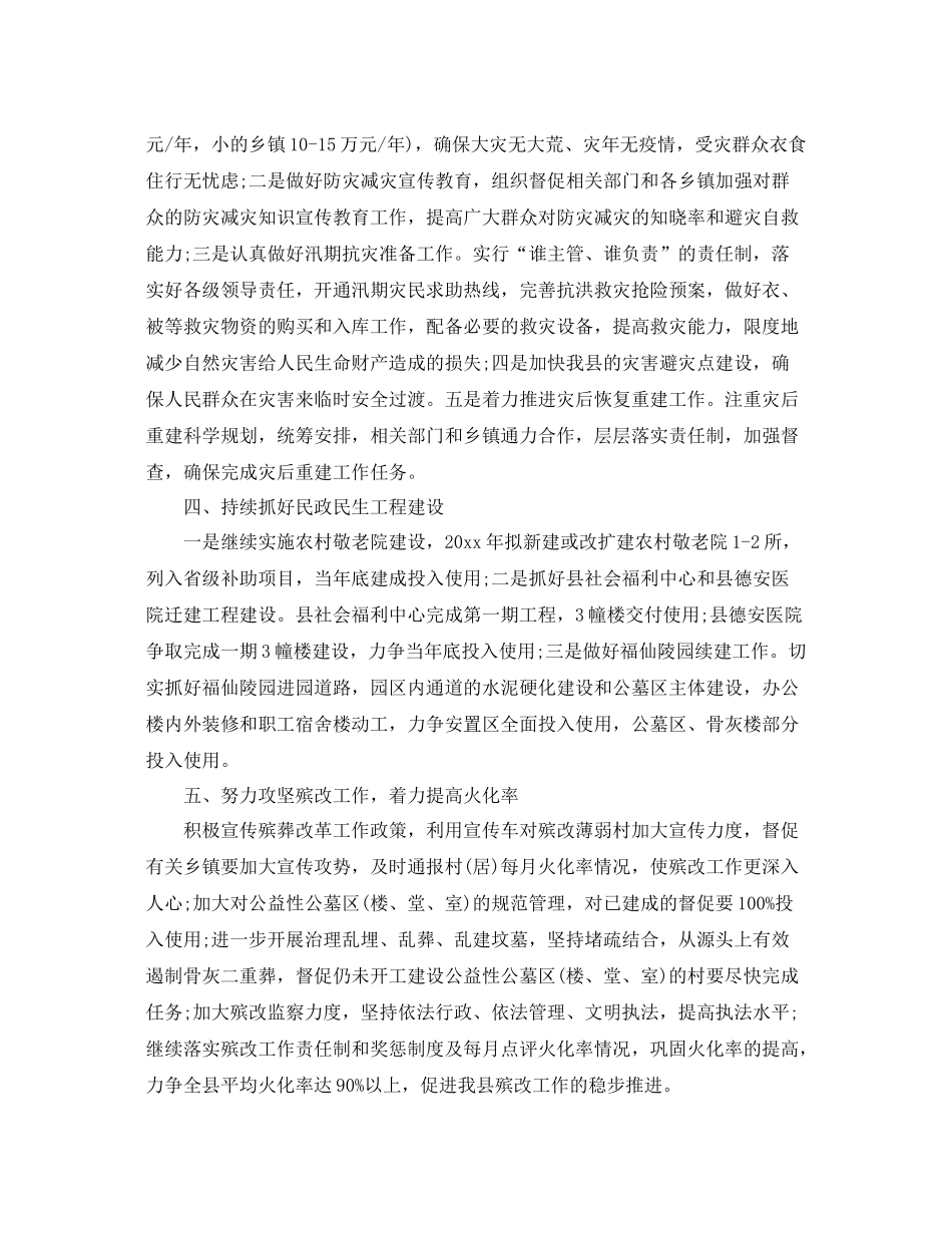 综治年度工作计划格式 _第2页