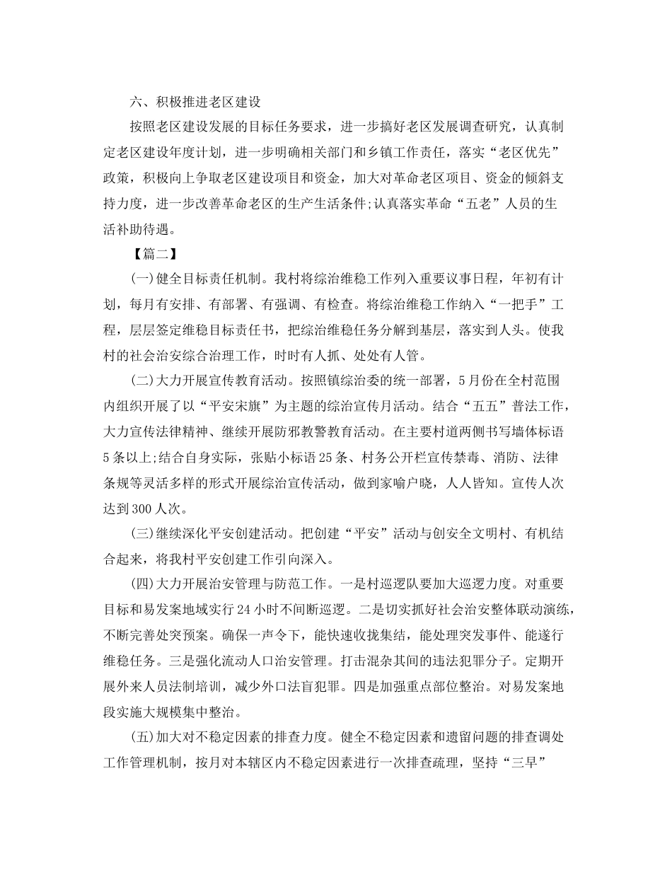 综治年度工作计划格式 _第3页