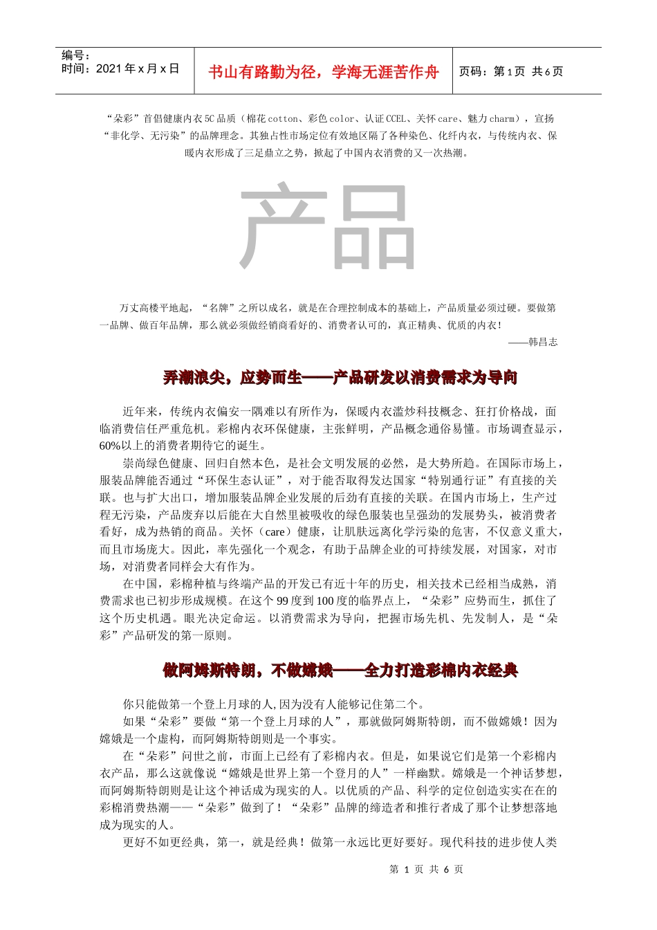 朵采内衣的产品策略_第1页