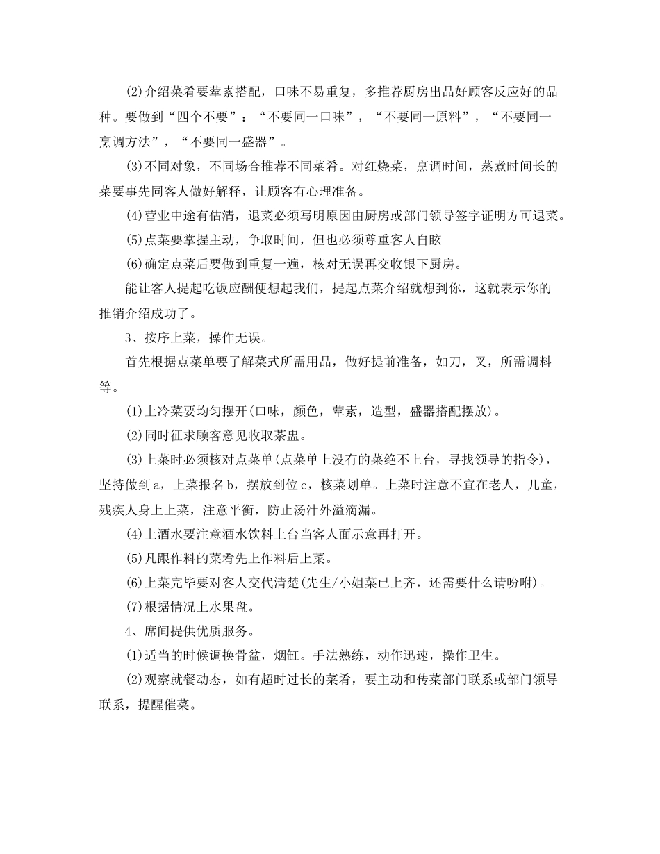 关于服务员个人的工作计划5篇 _第2页