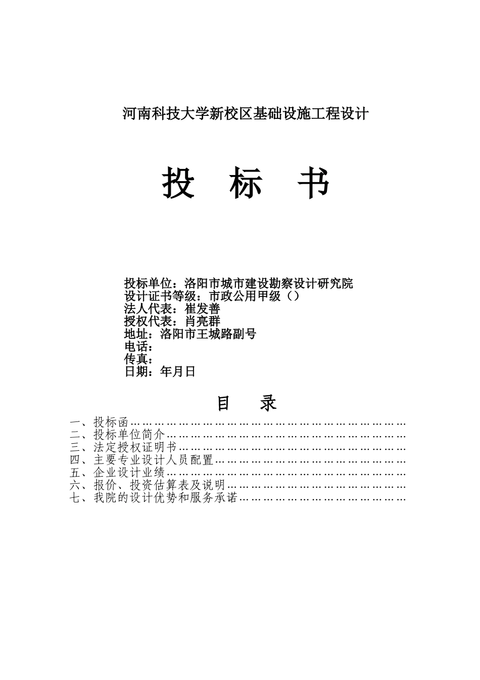 河南科技大学新校区基础设施工程施工组织设计(DOC23页)_第1页