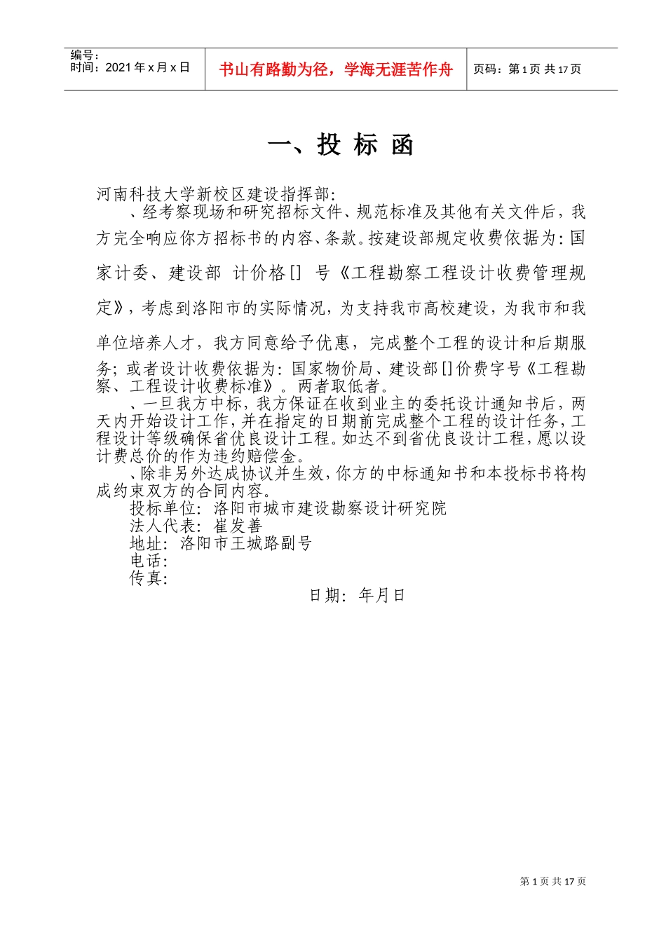 河南科技大学新校区基础设施工程施工组织设计(DOC23页)_第2页