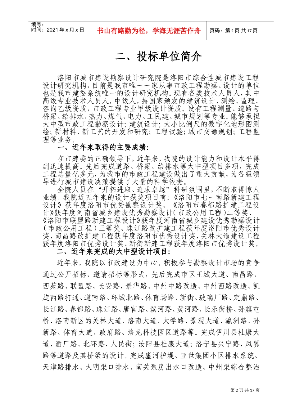 河南科技大学新校区基础设施工程施工组织设计(DOC23页)_第3页