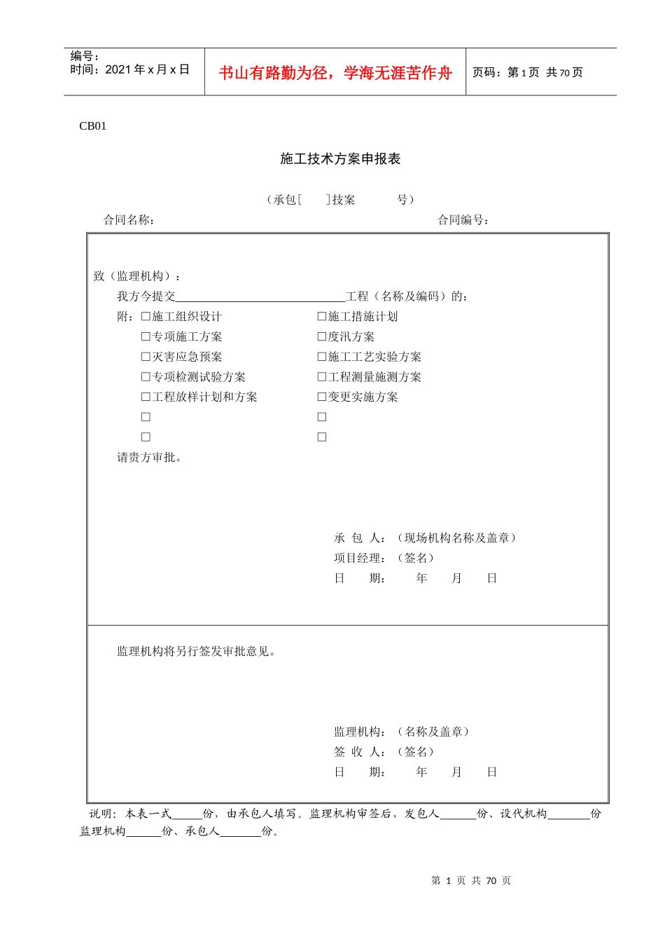 水利工程施工用表XXXX-2-15_第1页