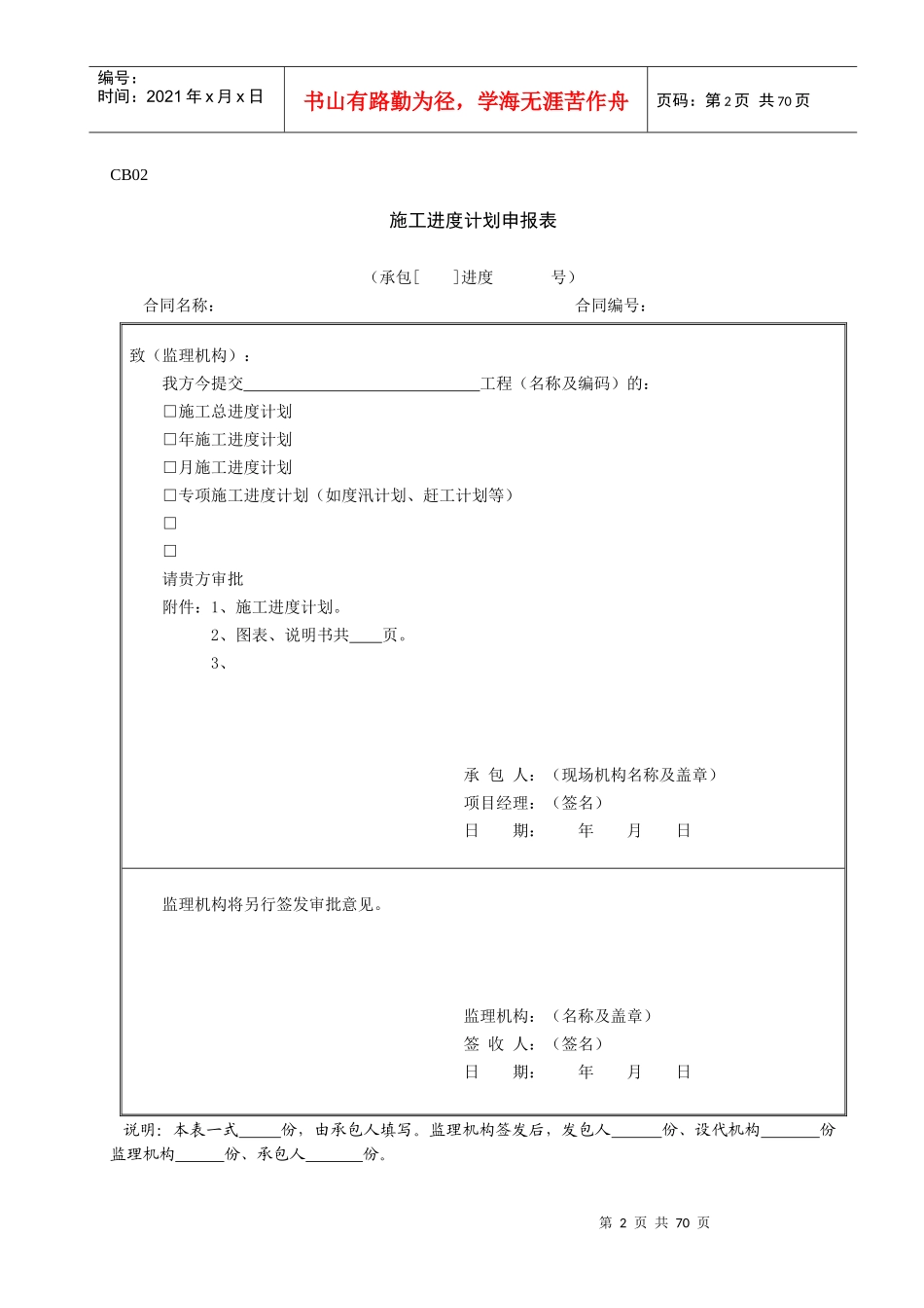 水利工程施工用表XXXX-2-15_第2页