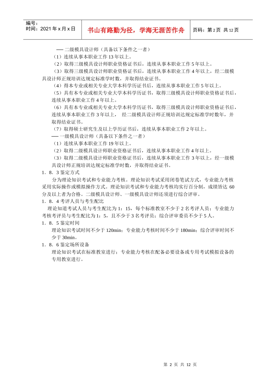 模具设计师国家职业标准_第2页