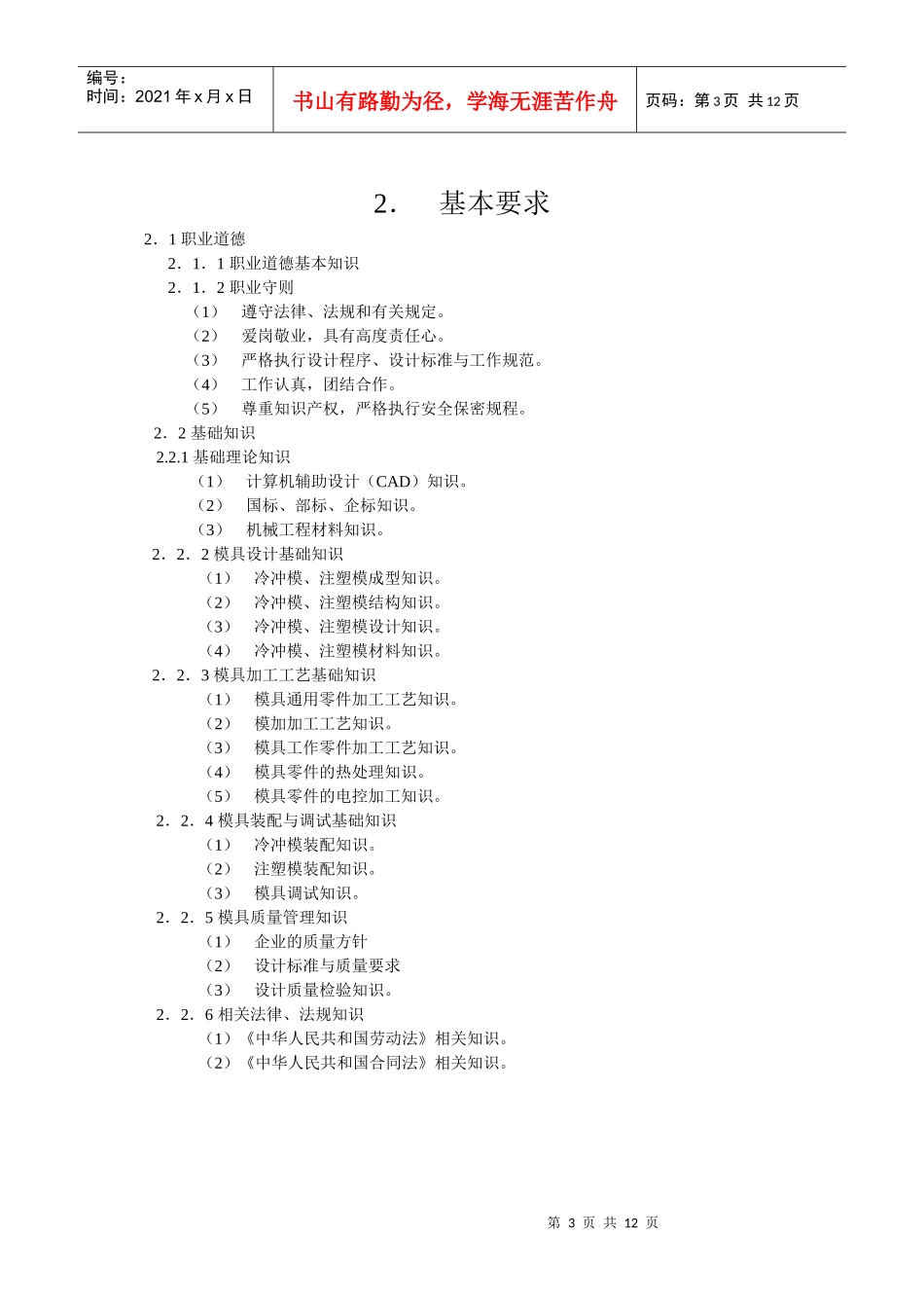 模具设计师国家职业标准_第3页