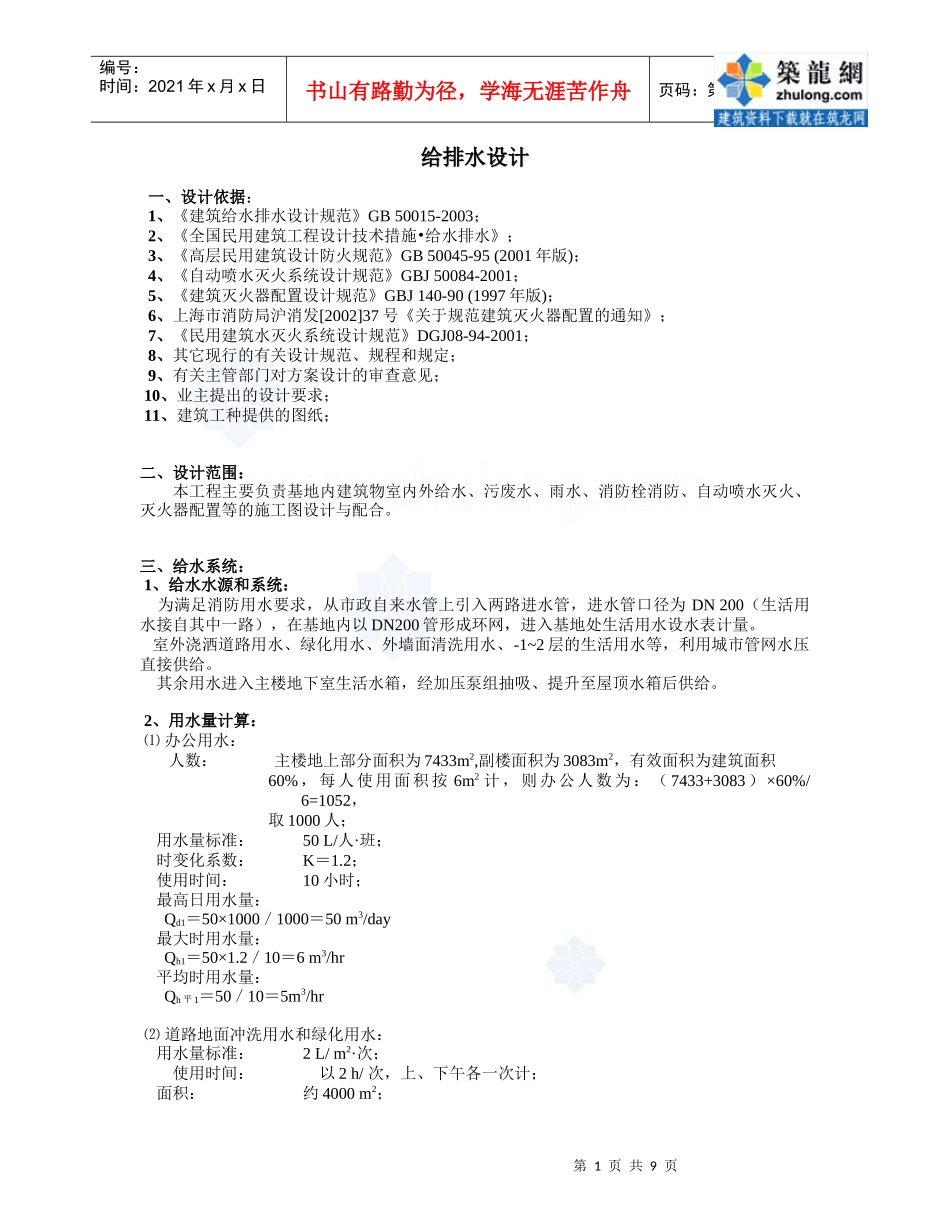 某综合楼完整给排水计算书_第1页