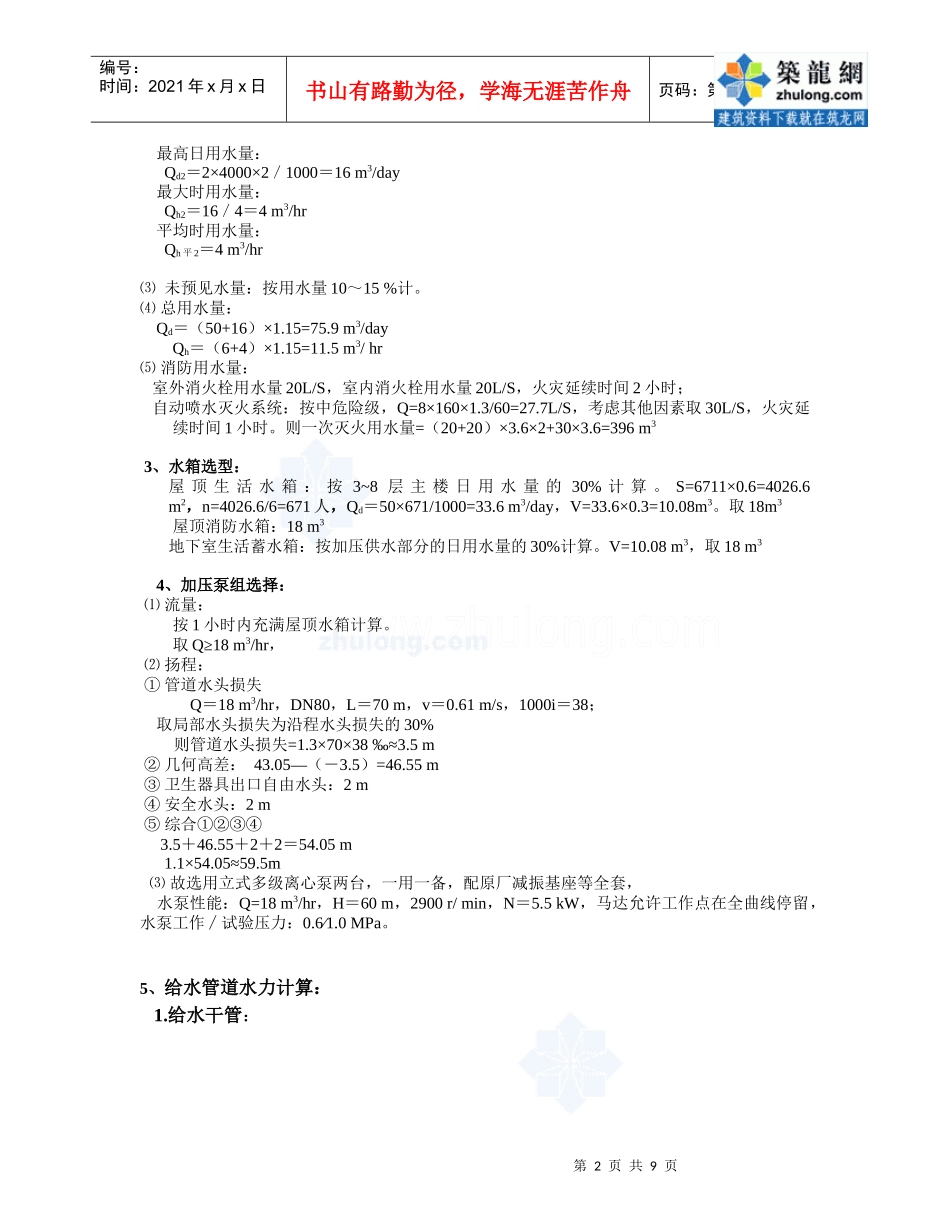 某综合楼完整给排水计算书_第2页