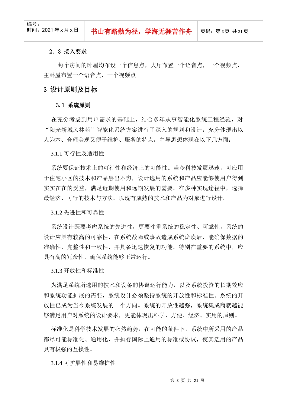 某生活小区的综合布线工程_第3页