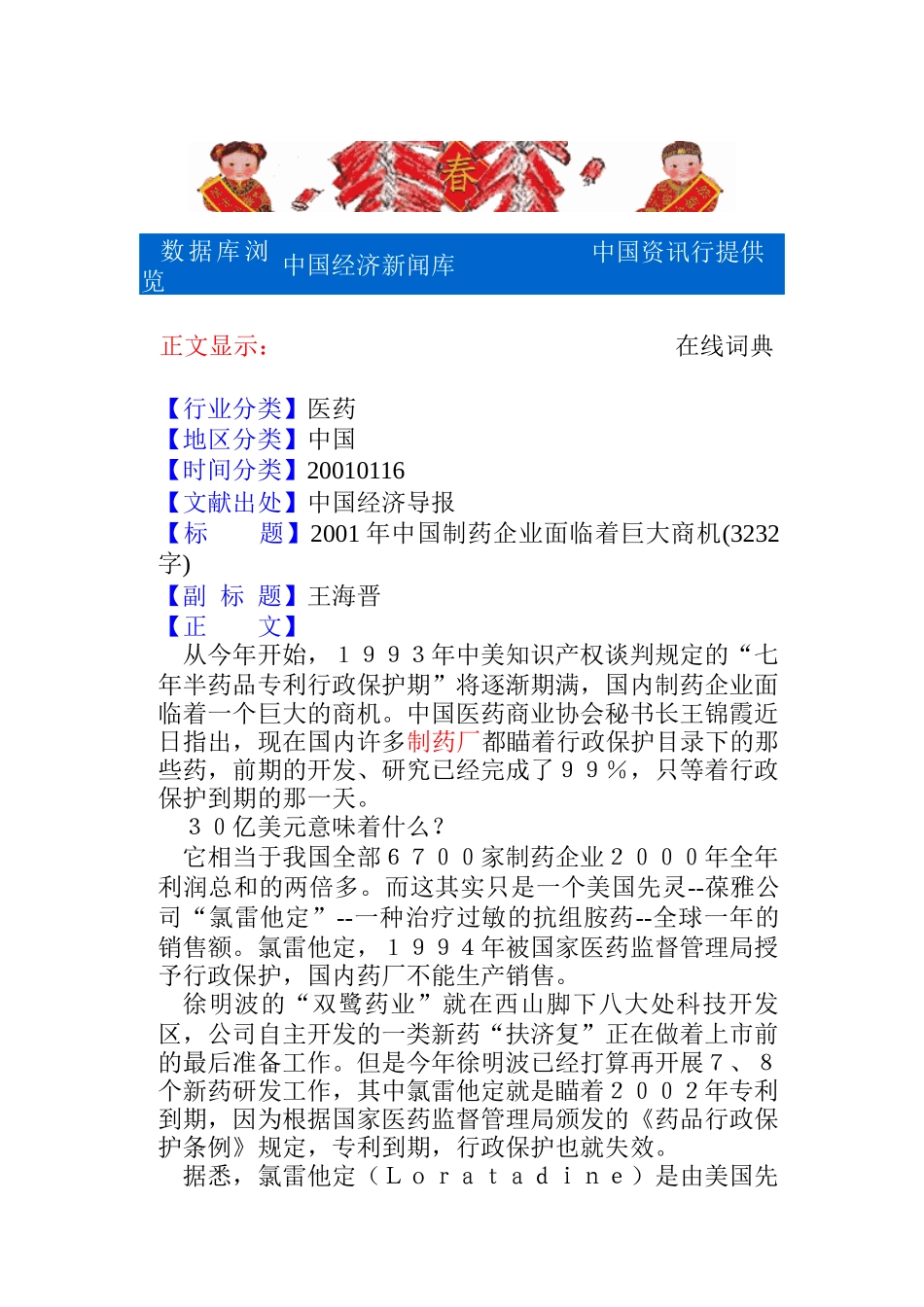 某某年中国制药企业面临着巨大商机_第1页