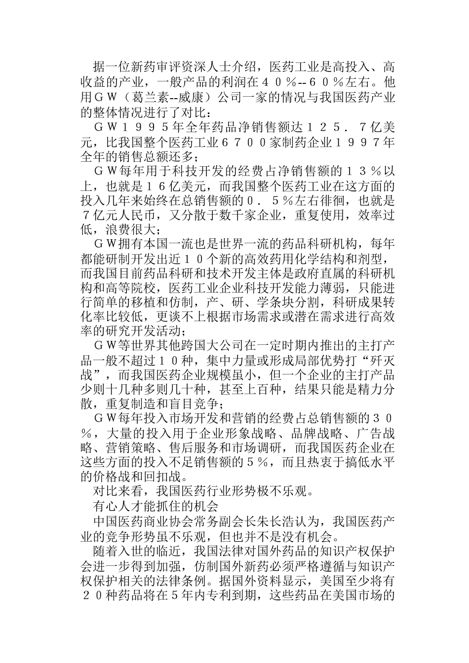 某某年中国制药企业面临着巨大商机_第3页