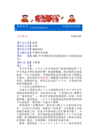 某某年中国制药企业面临着巨大商机