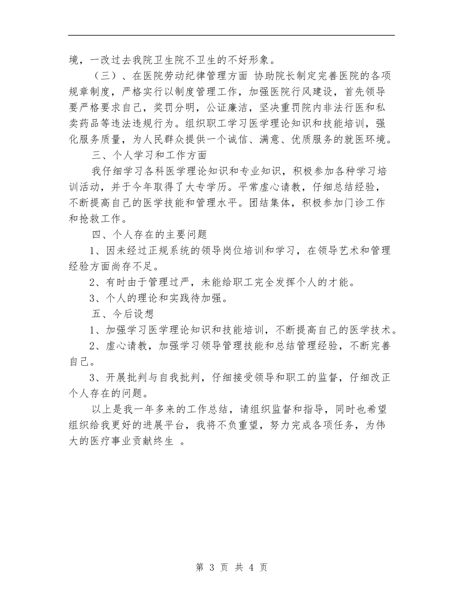 医院副院长个人年底工作总结范文_第3页