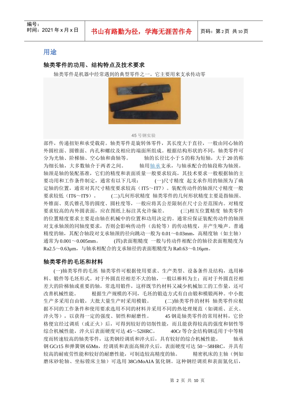 机械方面常用机械材料_第2页