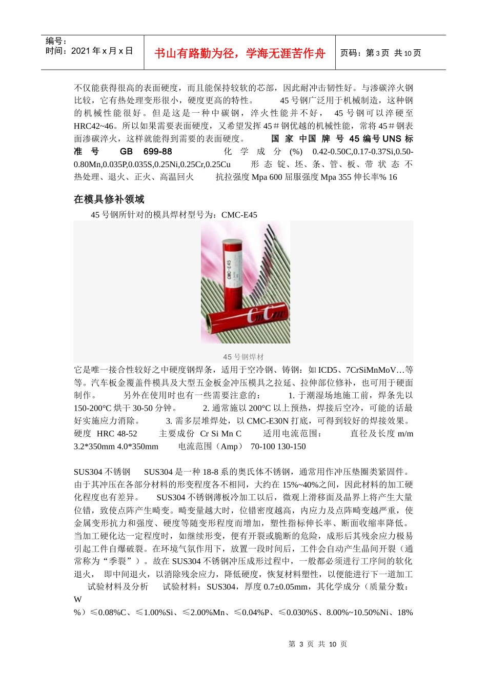 机械方面常用机械材料_第3页