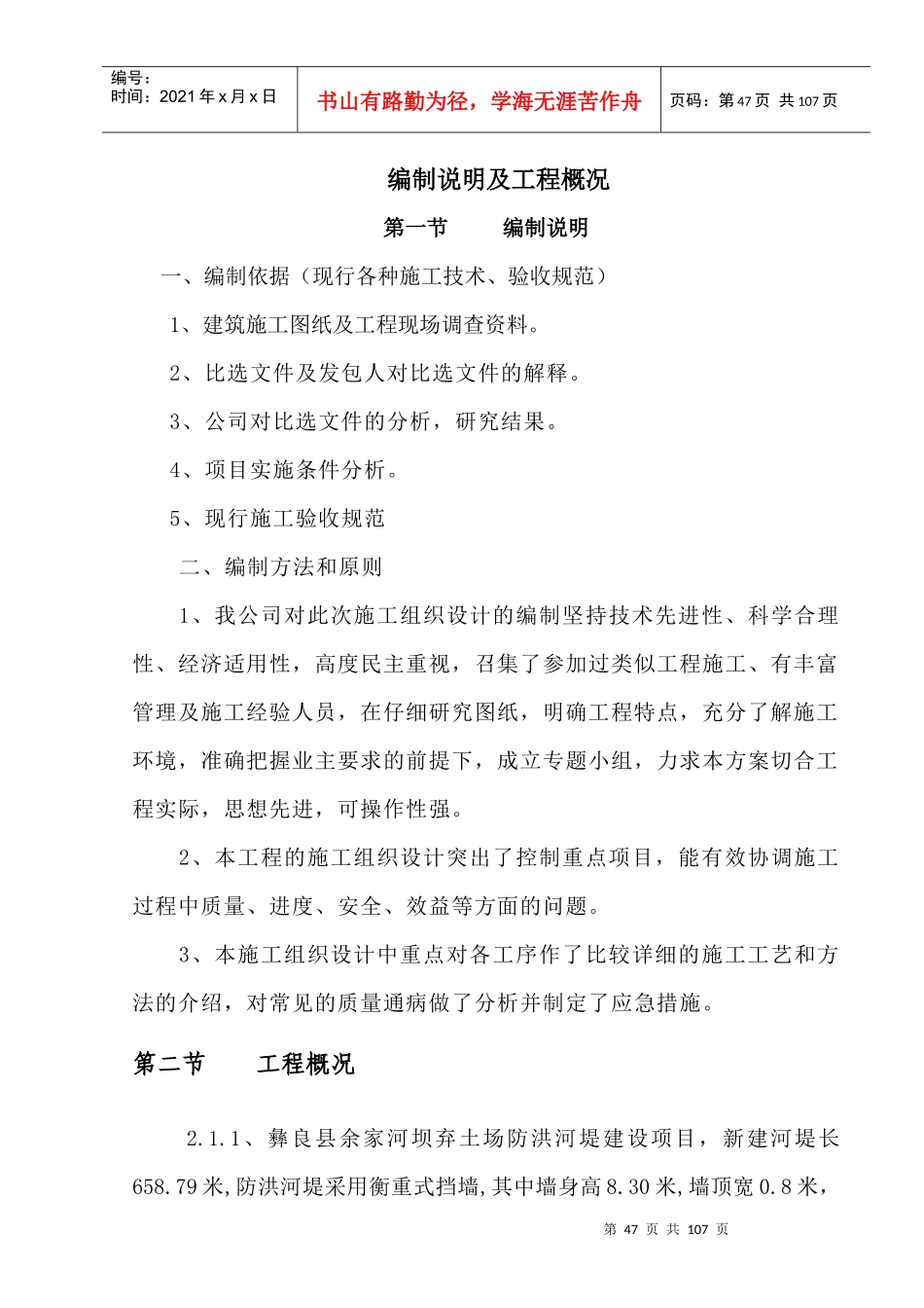 河堤工程施工组织设计概述_第1页