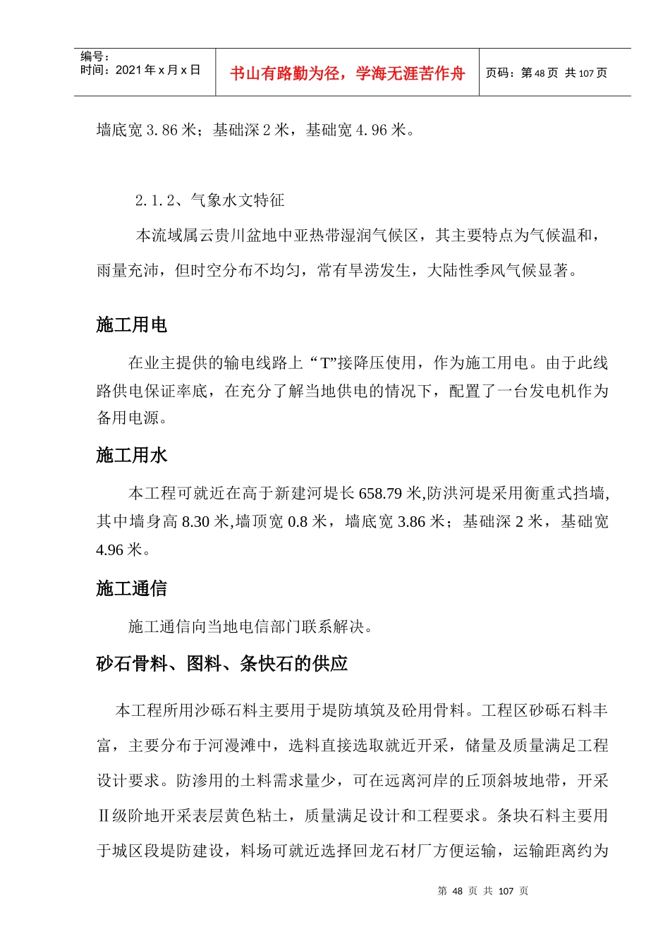 河堤工程施工组织设计概述_第2页