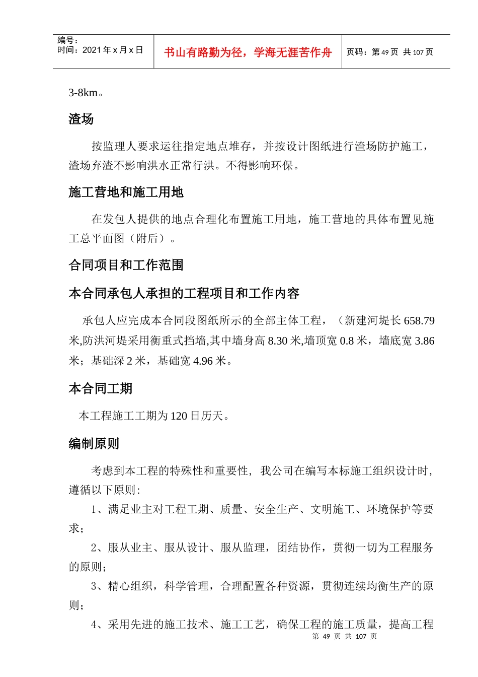 河堤工程施工组织设计概述_第3页