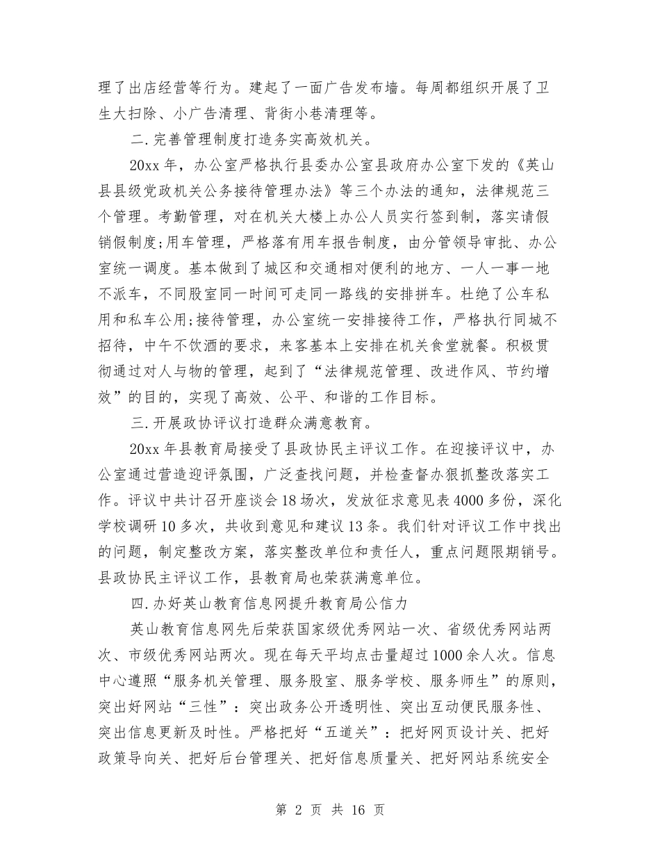 2024局办公室主任个人工作总结与2024局办公室工作总结汇编_第2页