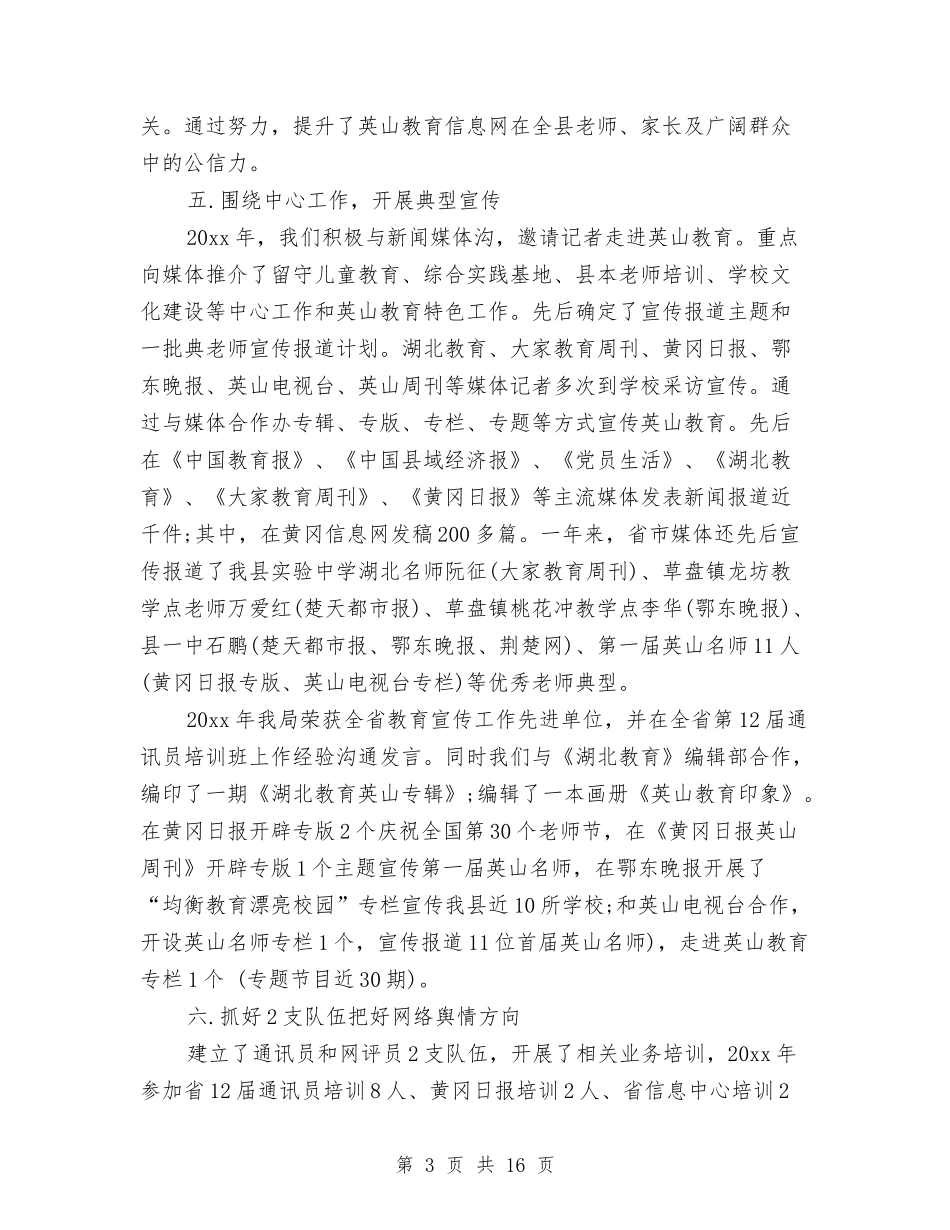 2024局办公室主任个人工作总结与2024局办公室工作总结汇编_第3页