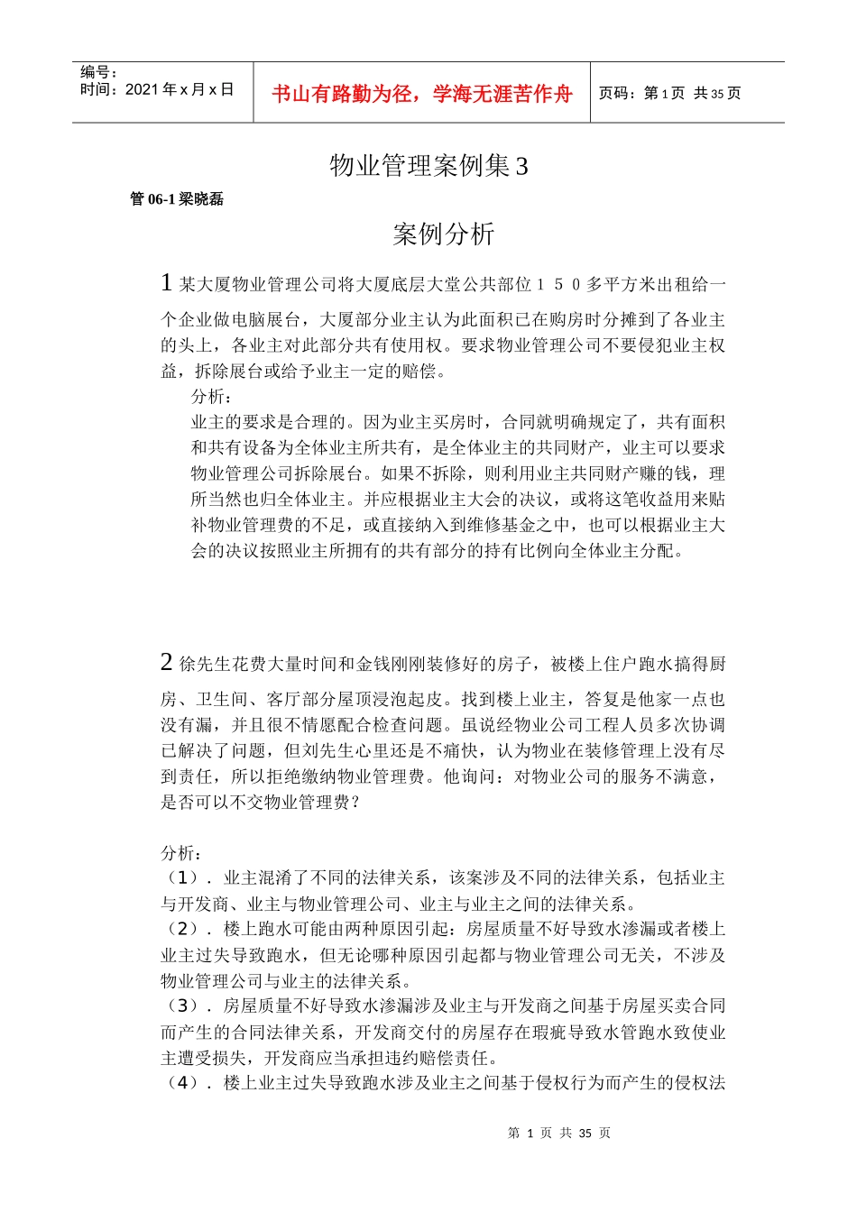 物业管理案例集3_第1页