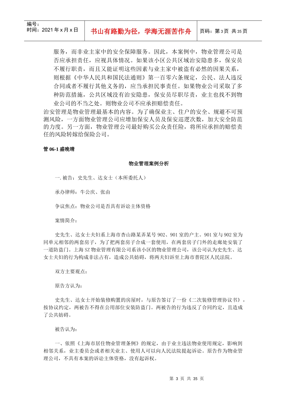 物业管理案例集3_第3页
