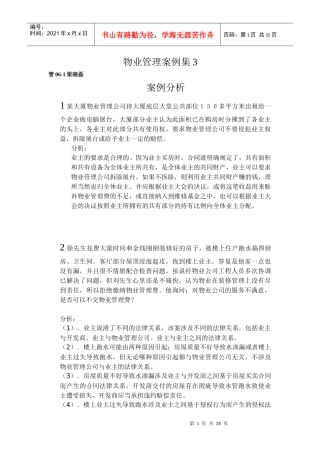 物业管理案例集3