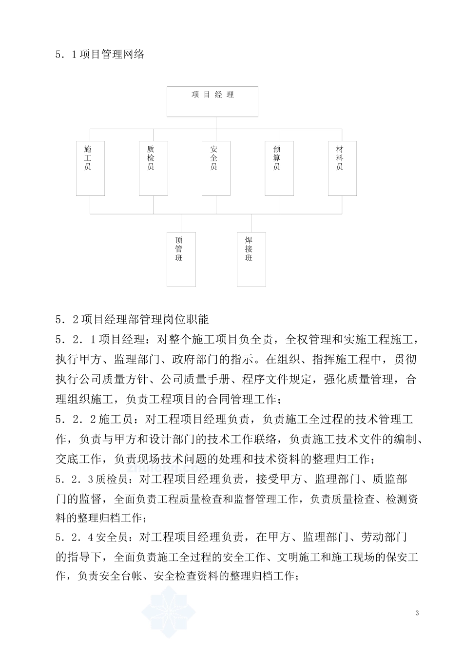 水厂管道改造工程过路顶管施工组织设计p_第3页