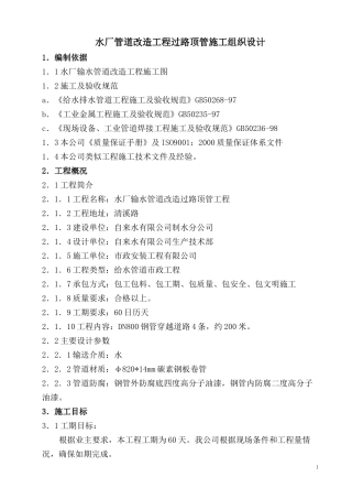 水厂管道改造工程过路顶管施工组织设计p