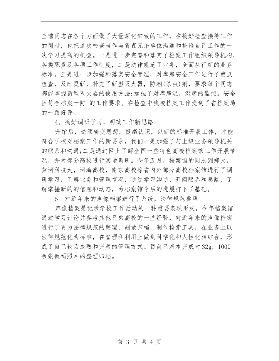 2024年档案馆个人总结_第3页