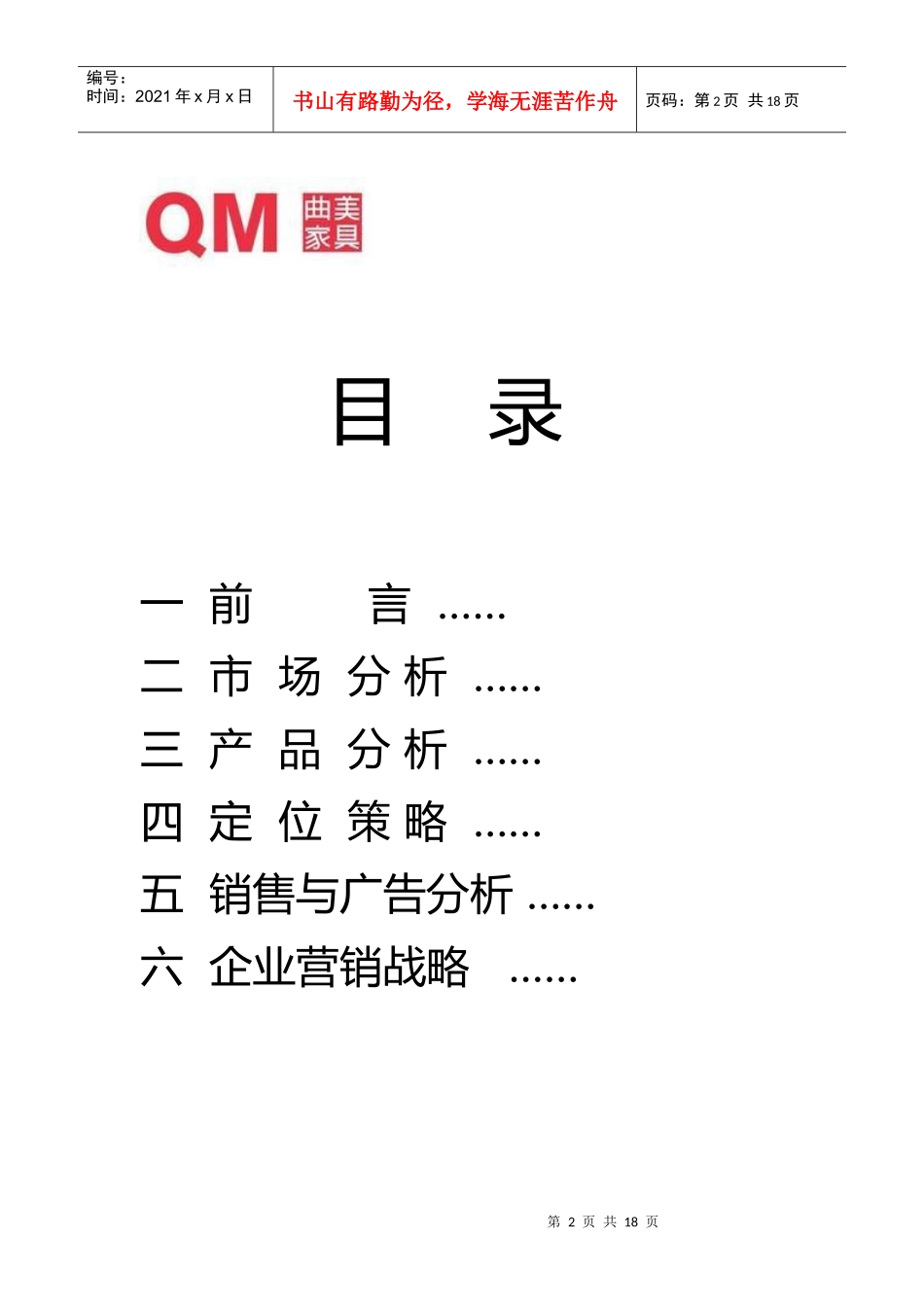 曲美家具广告策划书_第2页