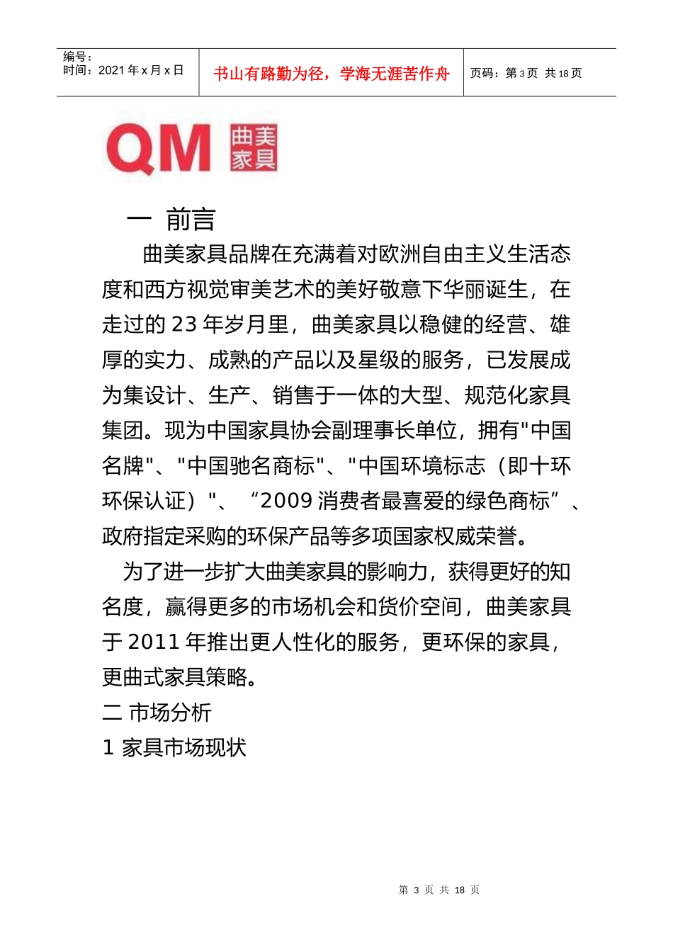 曲美家具广告策划书_第3页