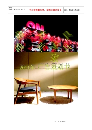 曲美家具广告策划书