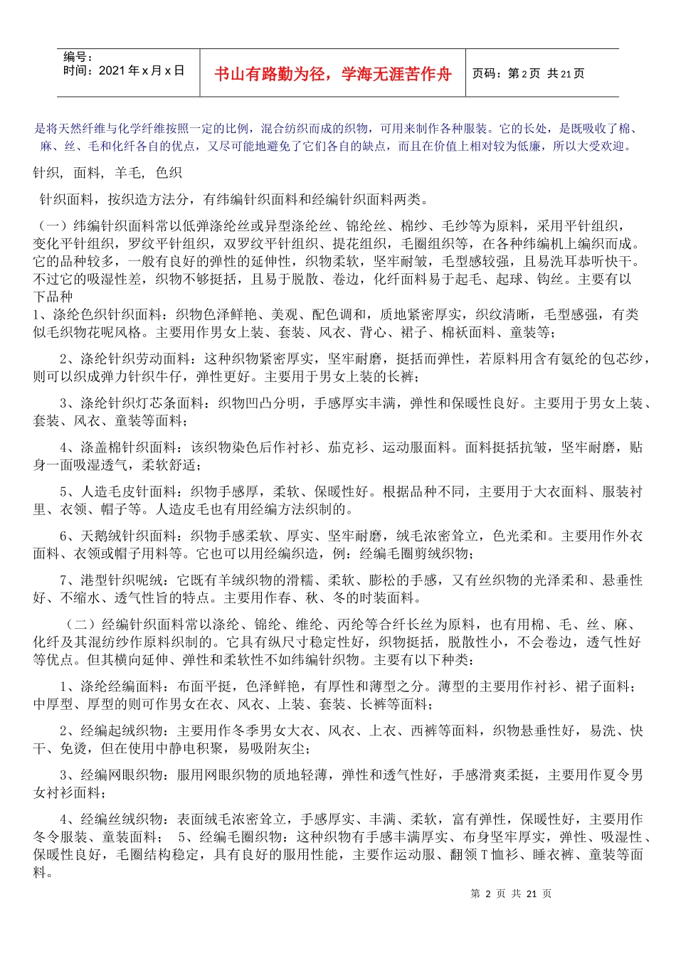 服装面料学资料_第2页
