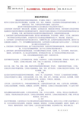 服装面料学资料