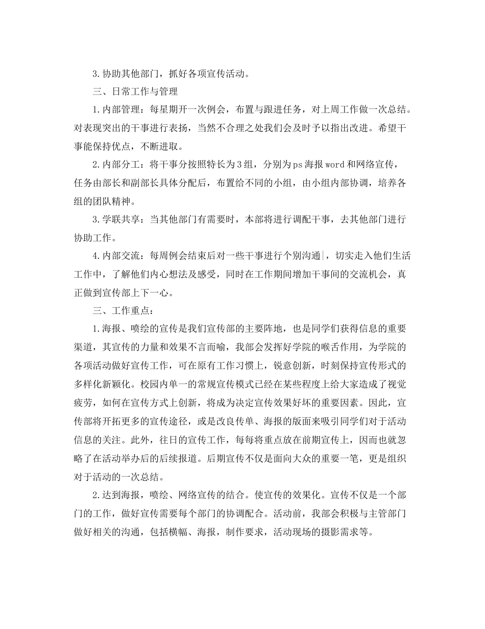 学生会宣传部工作计划开头 _第2页