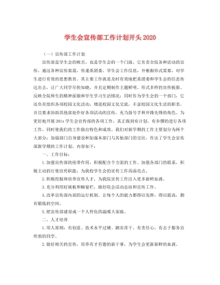学生会宣传部工作计划开头 