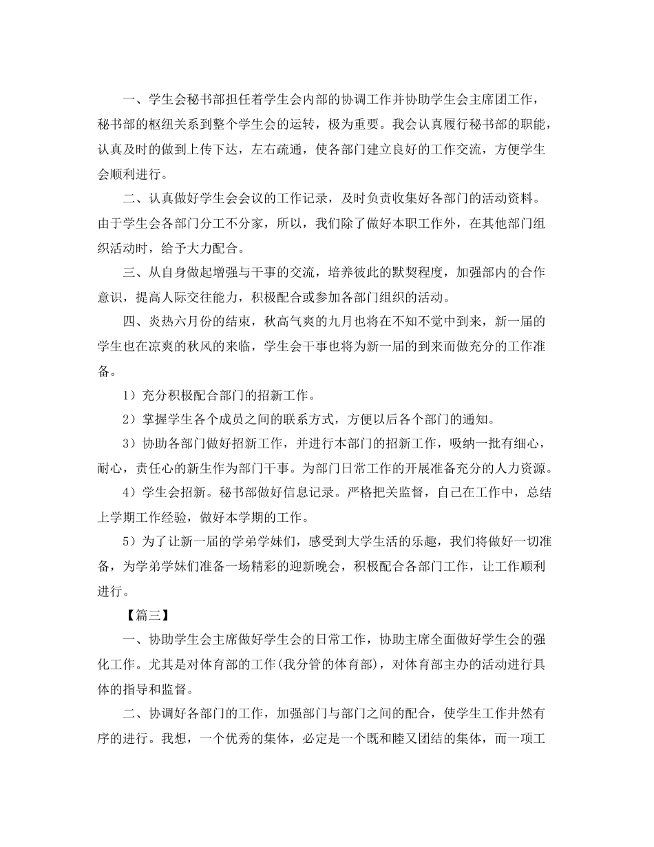 学生会新成员工作计划书格式 _第2页