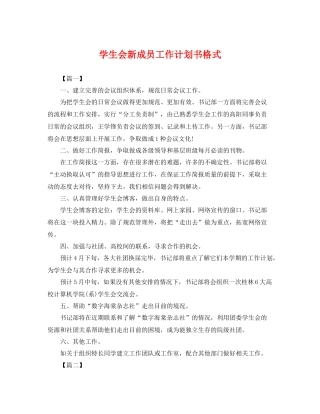 学生会新成员工作计划书格式 
