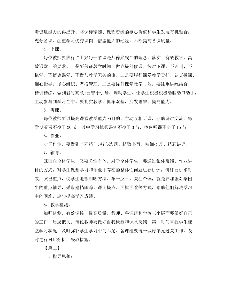 小学第一学期数学教研组工作计划例文 _第2页