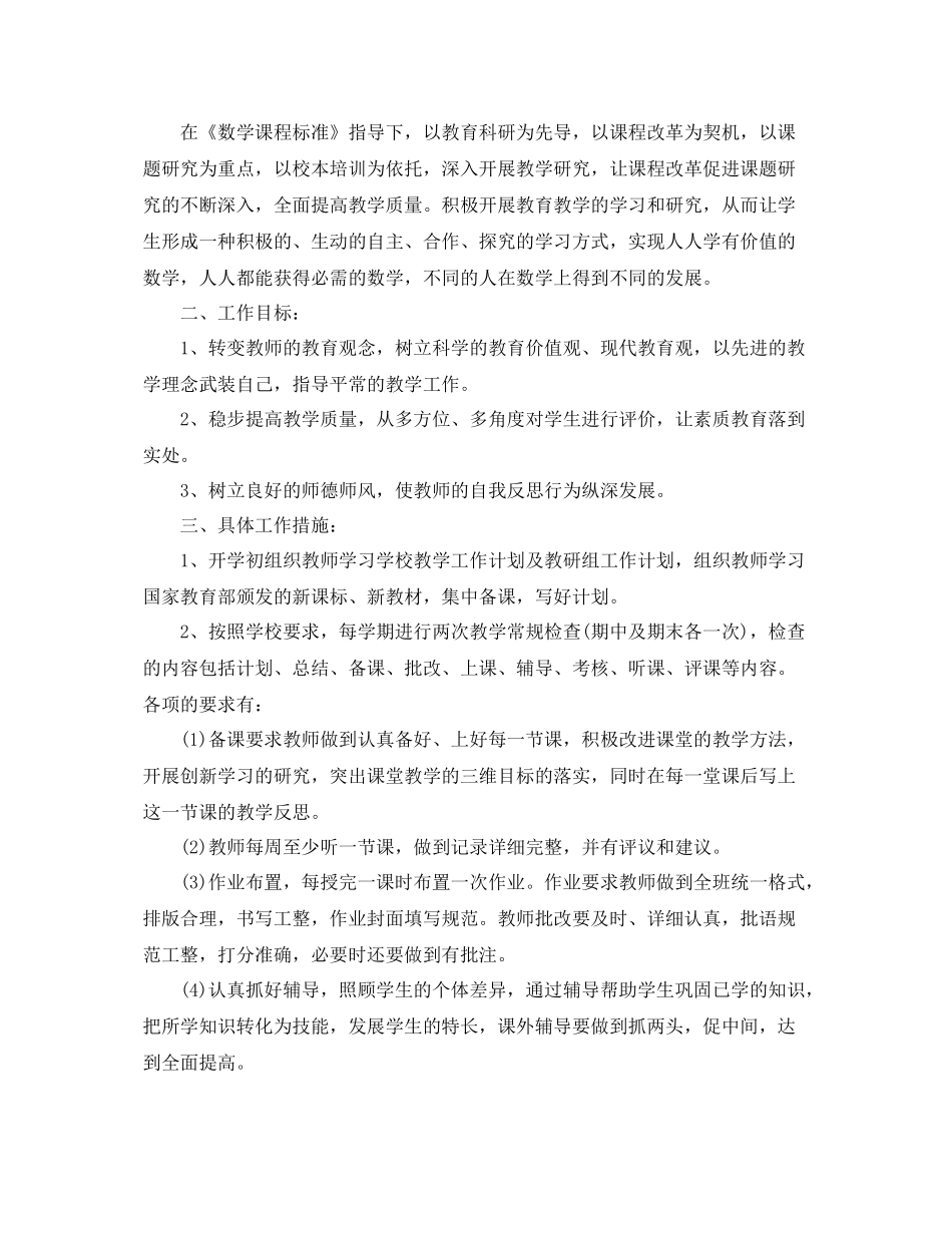 小学第一学期数学教研组工作计划例文 _第3页